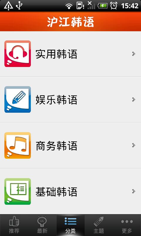 【免費工具App】沪江韩语-APP點子