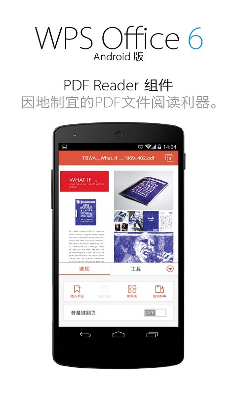 【免費工具App】WPS Office-APP點子