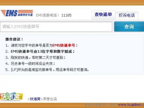  EMS快递查询 _百度应用