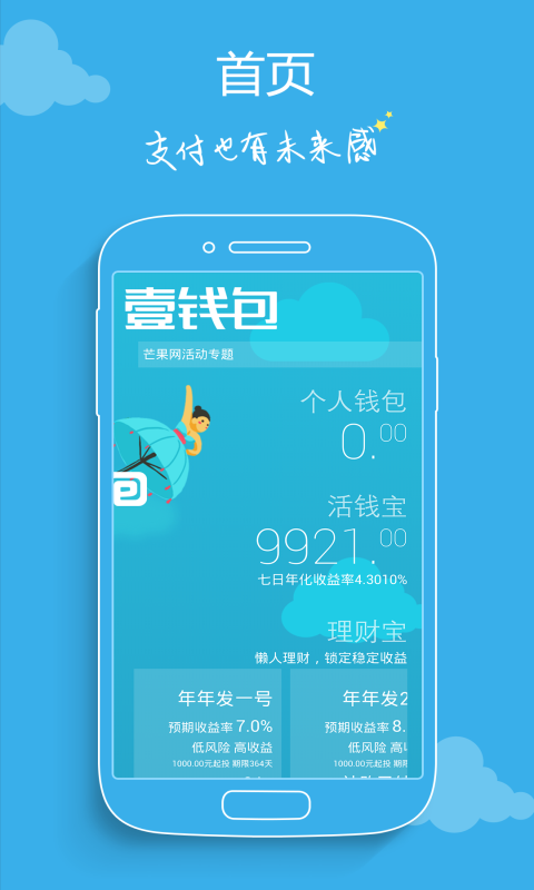 【免費財經App】壹钱包-APP點子