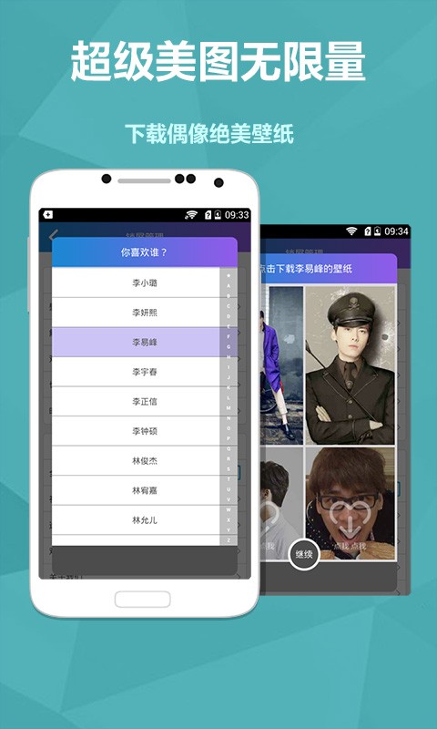 【免費工具App】偶像私语-APP點子