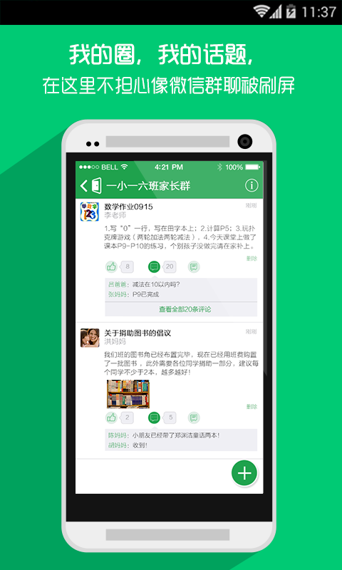 【免費生活App】左邻-APP點子