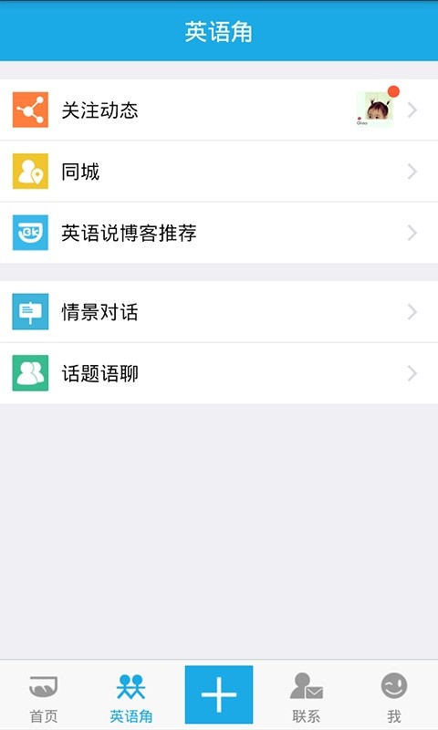 【免費生活App】英语说-APP點子