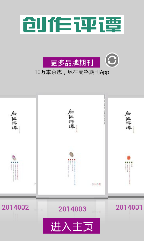 【免費新聞App】创作评谭-APP點子