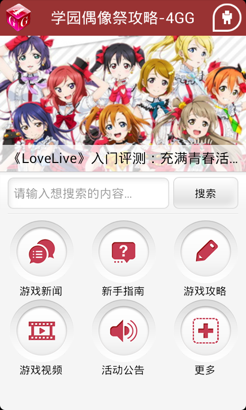 【免費新聞App】学园偶像祭攻略-4GG-APP點子