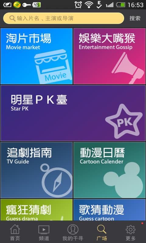 【免費媒體與影片App】千寻影视-APP點子