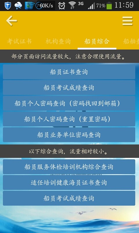 【免費工具App】中国海员之家-APP點子