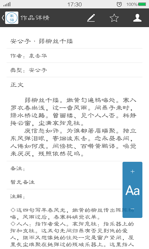 【免費工具App】宋朝那些词儿-APP點子