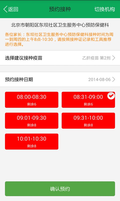 【免費生活App】超级疫苗表-APP點子