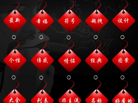 <em>QQ超拽个性分组</em>_百度应用