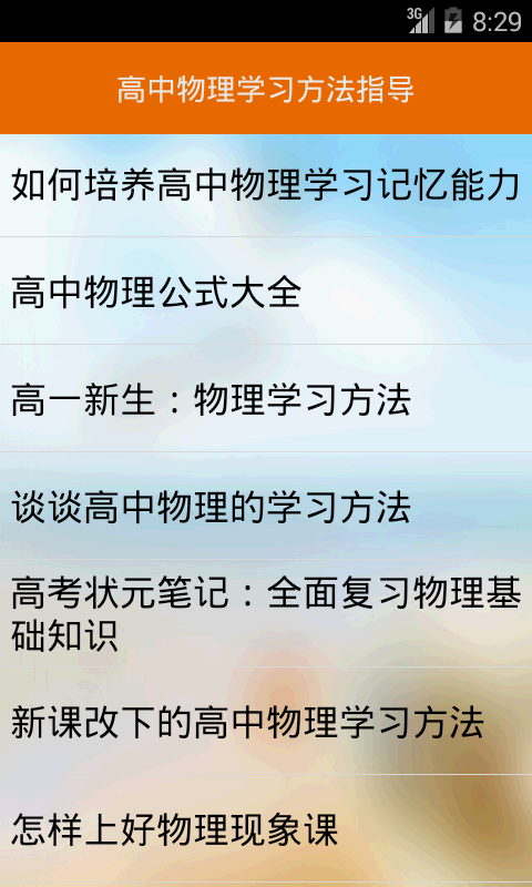 【免費書籍App】高考物理学习必备-APP點子