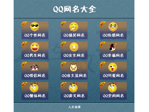 qq网名大全_百度应用