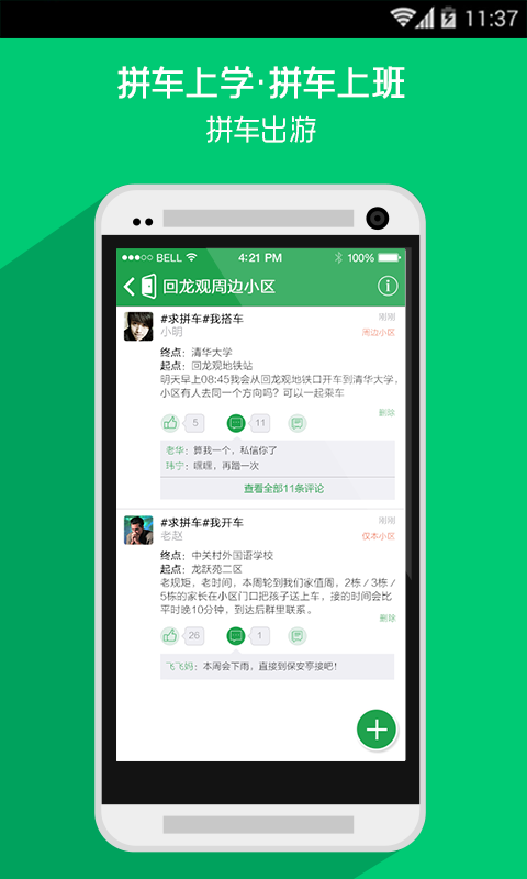 【免費生活App】左邻-APP點子