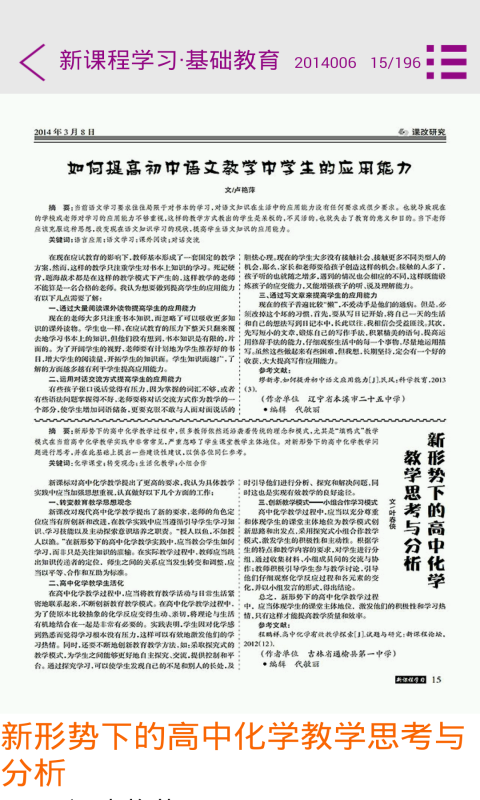 【免費新聞App】新课程学习·基础教育-APP點子