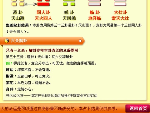六爻占卜