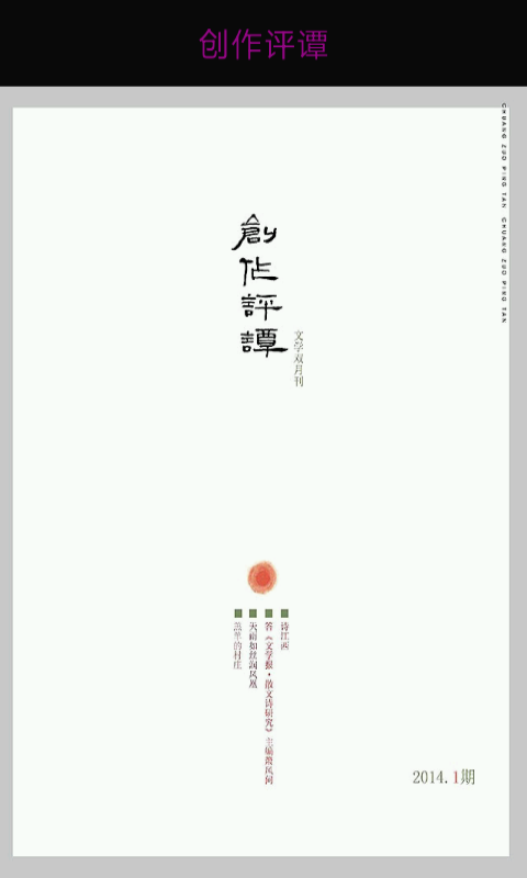 【免費新聞App】创作评谭-APP點子