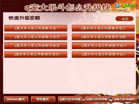 q宠大乐斗怎么升级快_百度应用