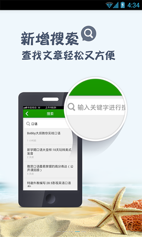 【免費工具App】沪江英语-APP點子