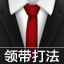 领带打法图解