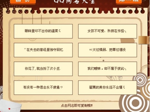 QQ<em>姐妹网名_百度</em>应用