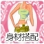 问题身材服装搭配