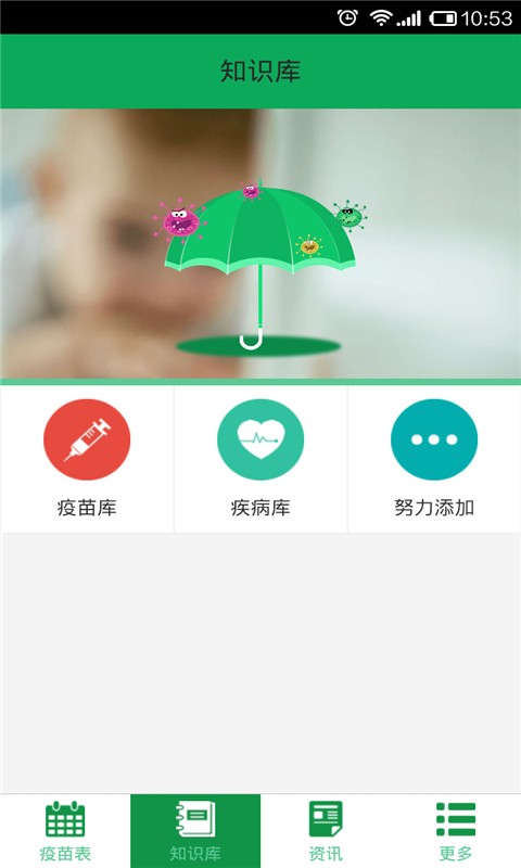 【免費生活App】超级疫苗表-APP點子