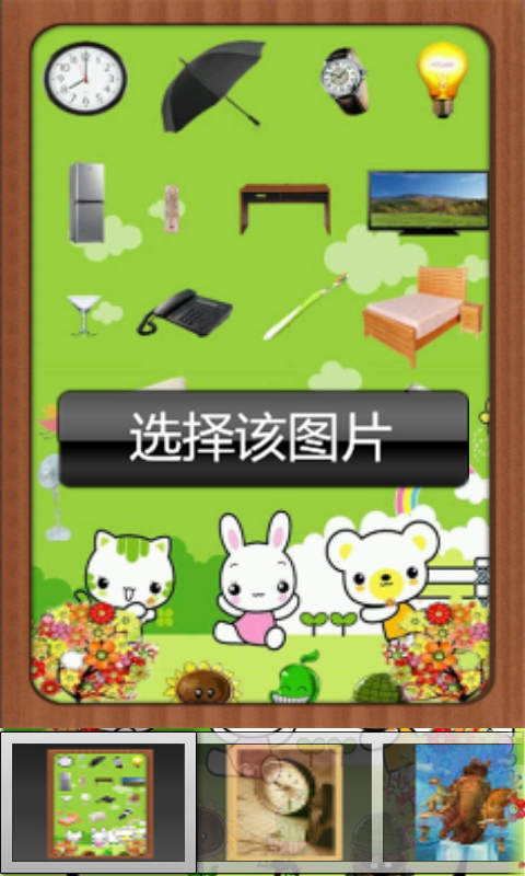 【免費工具App】日常用品宝宝早教-APP點子