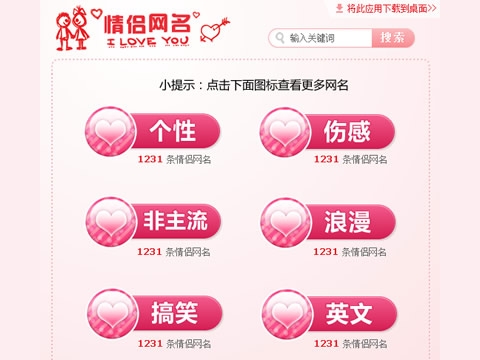 情侣网名_百度应用